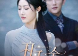 短剧《丑千金变美后又狂又撩（46集）》热门短剧在线高清播放