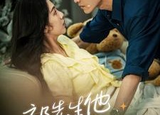 短剧《祁先生他暗恋成婚了（100集）》浪漫短剧在线免费看