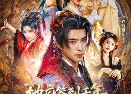 短剧《地府签到千年投胎气哭女帝（72集）》高分短剧免费畅快观