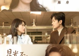 短剧《星光不曾熄灭（60集）》热门短剧在线免费追