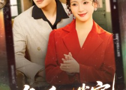 短剧《唯爱心尖宠（80集）》爆款短剧免费完整观看