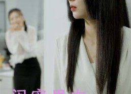 短剧《闺蜜男友是我老公（50集）》热门短剧全集免费播