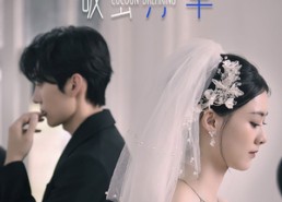 短剧《破茧序章（64集）》免费短剧全集任你看