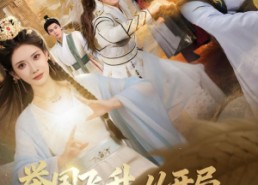 短剧《举国飞升从开局上交修仙界开始（81集）》全网独家短剧资源放送