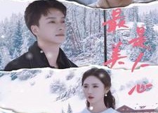 短剧《最美是人心（35集）》短剧在线高清免费看