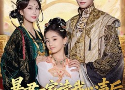 短剧《暴君一家读我心声后，将我团宠了（76集）》爆款短剧在线免费看