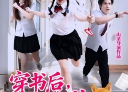 短剧《穿书后，她把悲剧变爽文（53集）》短剧免费全集高清赏