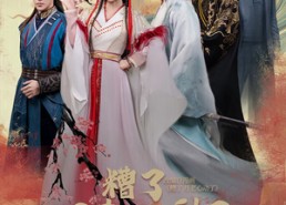 短剧《遭了月老心动了（75集）》短剧全集免费在线追