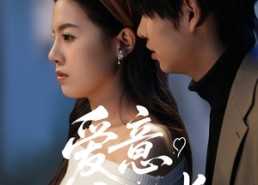 短剧《爱意疯长（74集）》优质短剧全集在线赏