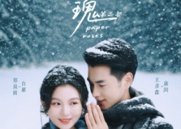 短剧《纸玫瑰第二部（80集）》短剧全集免费畅享观看