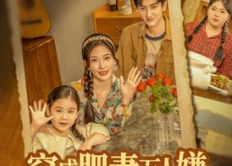 短剧《穿成肥妻万人嫌，全家吃草我吃肉（60集）》短剧免费畅享完整版