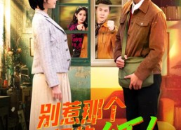 短剧《别惹那个有空间的乡下人（76集）》超火短剧完整在线追剧