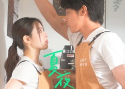 短剧《夏夜晚风（12集）》免费短剧全集一键看