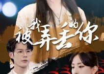 短剧《被我弄丢的你（81集）》精彩短剧在线观看