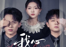 短剧《我心安然（66集）》高清短剧全集免费观看