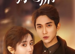 短剧《爱你似骄阳（78集）》精品短剧免费全集直看