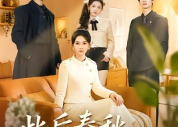 短剧《此后春秋不共度（70集）》热门短剧免费全集追