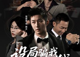 短剧《封牌时刻（65集）》短剧完整剧情在线览