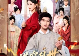 短剧《横穿乱世，开局放女帝回宫（79集）》短剧全集在线免费览