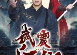 短剧《武震江湖（61集）》短剧完整高清免费播放