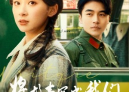 短剧《将故事写成我们（77集）》精彩短剧免费全集赏