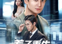 短剧《养子重生我有系统横扫一切（60集）》精彩短剧在线无阻观看