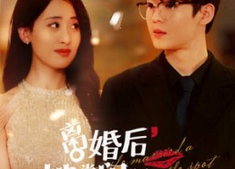 短剧《离婚后，她当场闪婚亿万富翁（71集）》短剧全集高清免费速看