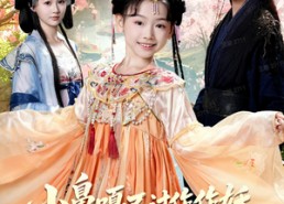 短剧《小鼻嘎不过作作妖，全家宠上天（62集）》短剧全集免费在线览