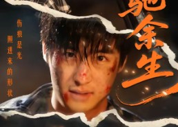 短剧《飞驰余生（86集）》免费短剧全集流畅播放