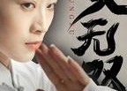 短剧《功夫无双（65集）》精彩短剧全集免费观看