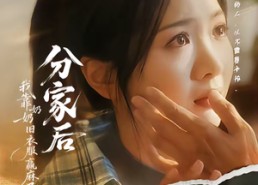 短剧《分家后我靠奶奶旧衣服赢麻了（59集）》短剧免费全集畅快追