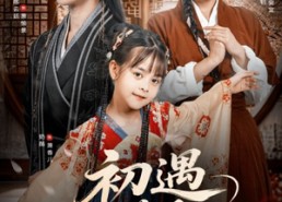 短剧《初遇花香正浓（78集）》短剧免费高清全集观看