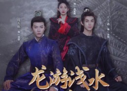 短剧《龙游浅水：权谋之路（100集）》短剧全集免费在线品鉴