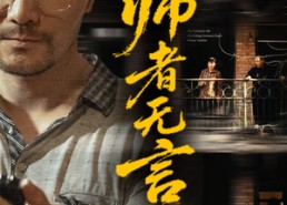 短剧《师者无言（71集）》精彩短剧完整版免费赏