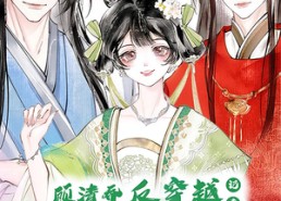 短剧《顾清乔反穿越记事第二季（24集）》经典短剧全集免费观览