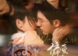 短剧《偏爱予你，不惧山河（77集）》热门短剧在线高清观看