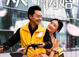 短剧《从五十岁开始闪婚（70集）》免费短剧在线高清看