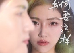 短剧《顾秘书为何要这样（53集）》短剧全集免费在线追