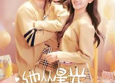 短剧《他从星光中走来（100集）》短剧免费高清全集观看