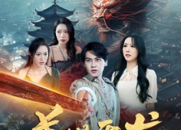 短剧《盖世天龙（100集）》短剧免费高清在线看