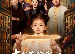 短剧《夺我面偷我心，萌宝怒讨妖魔债（103集）》超火短剧免费在线播