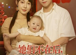 短剧《她们不在后我重生八零（74集）》短剧爆款全集免费追