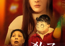 短剧《教子需有方（45集）》热门短剧免费在线追全集