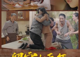 短剧《留守十五年爷爷白了头（58集）》短剧免费全集在线品鉴