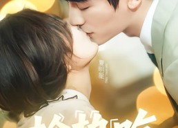 短剧《趁热吃（62集）》短剧全集高清免费观映