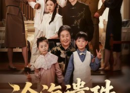 短剧《沧海遗珠映月寒（80集）》热门短剧全集免费观赏