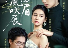 短剧《春风吹展我愁眉（60集）》精彩短剧免费畅看