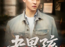 短剧《老男孩（66集）》短剧高清全集免费畅享