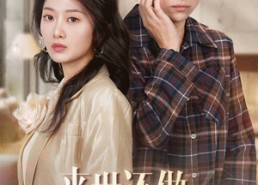 短剧《来世还做妈妈的女儿（53集）》全网独播短剧在线看