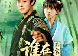 短剧《谁在说朕坏话第二季（129集）》短剧全集免费流畅播放